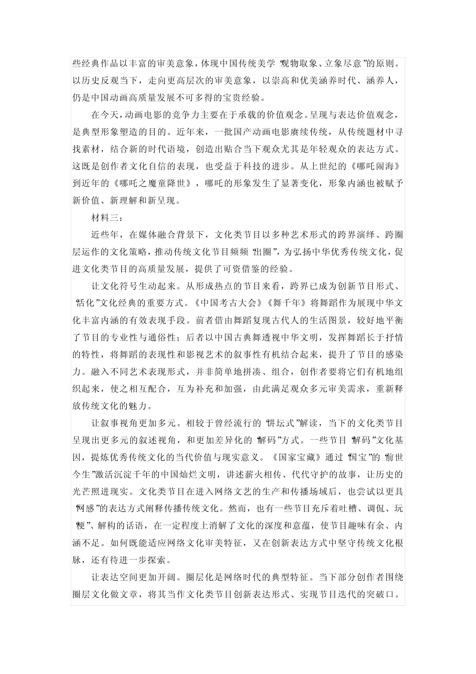 2023年新高考卷仿真模拟卷语文试题及参考答案 整理版 _第2页