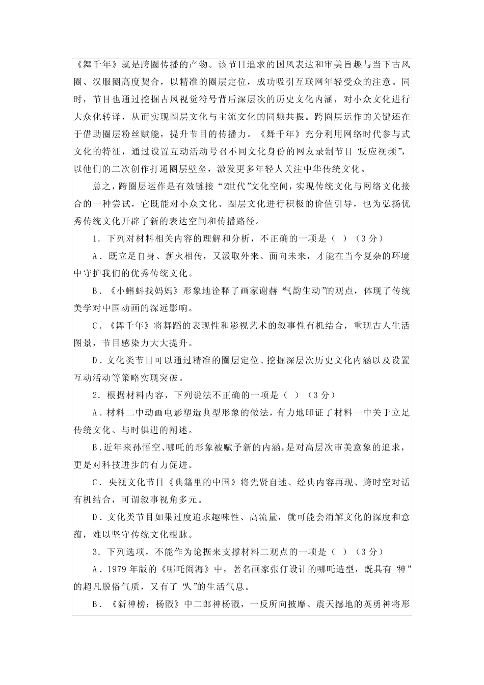 2023年新高考卷仿真模拟卷语文试题及参考答案 整理版 _第3页