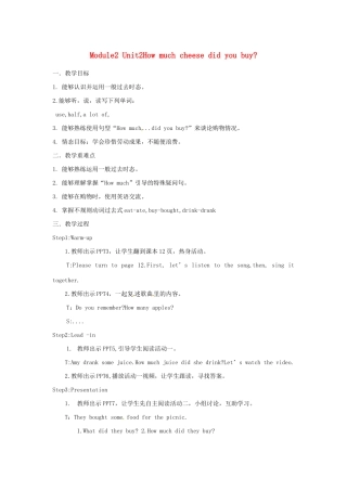 五年级英语上册 Module 2 Unit 2 How much cheese did you buy教案 外研版（三起）-外研版小学五年级上册英语教案
