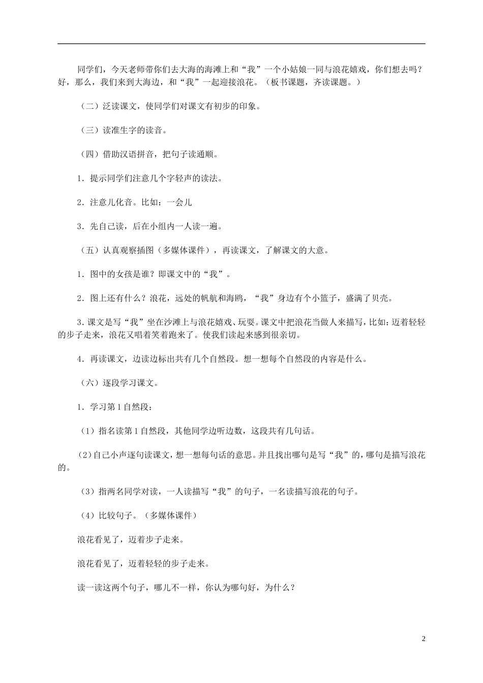 一年级语文下册 浪花1教案 北京版_第2页