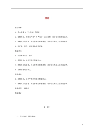 一年级语文下册 浪花1教案 北京版