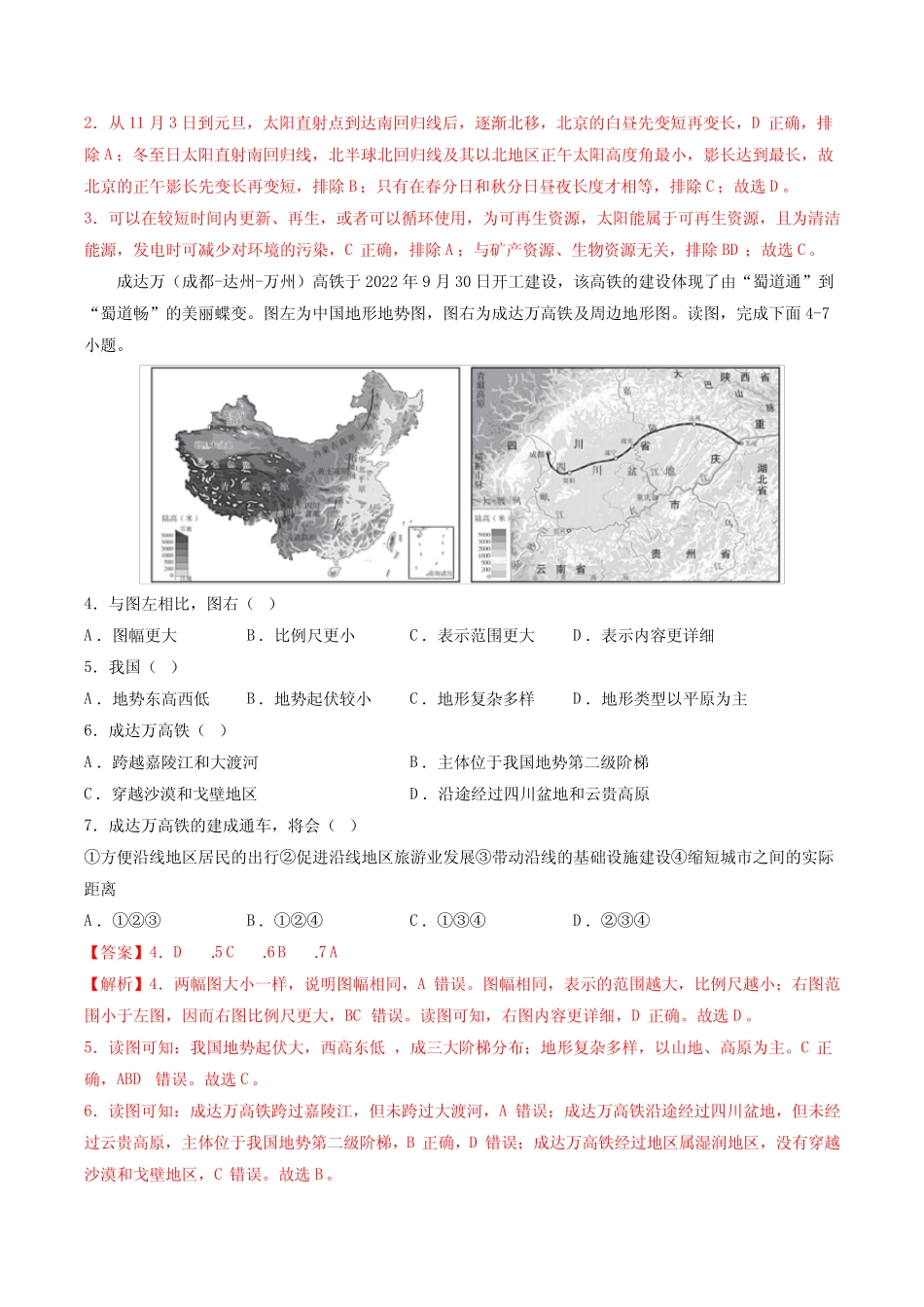 卷2—2023年中考地理必刷好题(山东潍坊专用)(解析版) _第2页