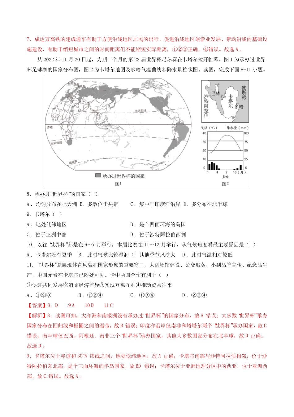 卷2—2023年中考地理必刷好题(山东潍坊专用)(解析版) _第3页