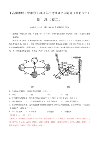 卷2—2023年中考地理必刷好题(山东潍坊专用)(解析版) 