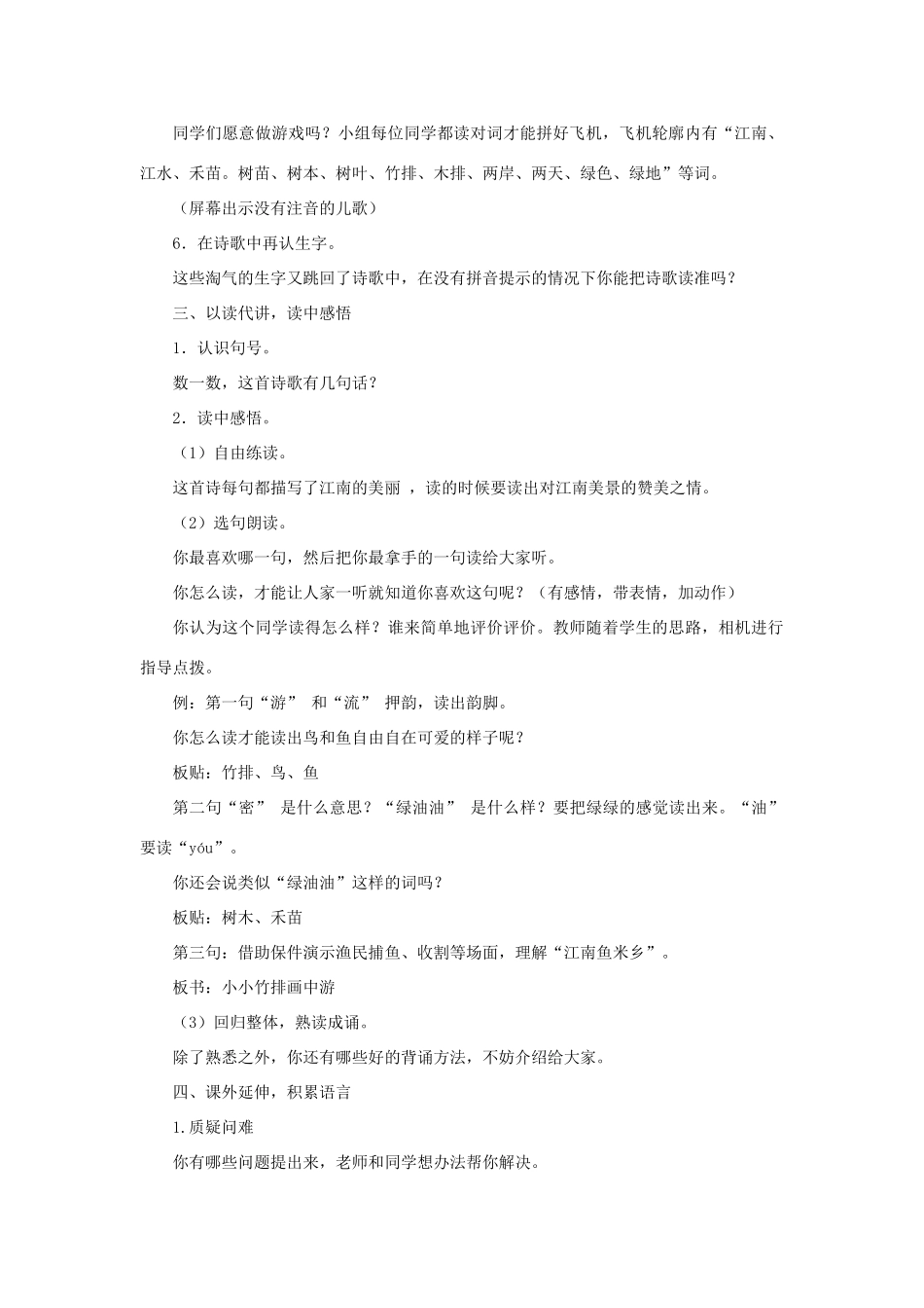 一年级语文上册 课文部分 第二单元 3《小小竹排画中游》课文教学设计（谈话导入） 鲁教版-鲁教版小学一年级上册语文教案_第2页