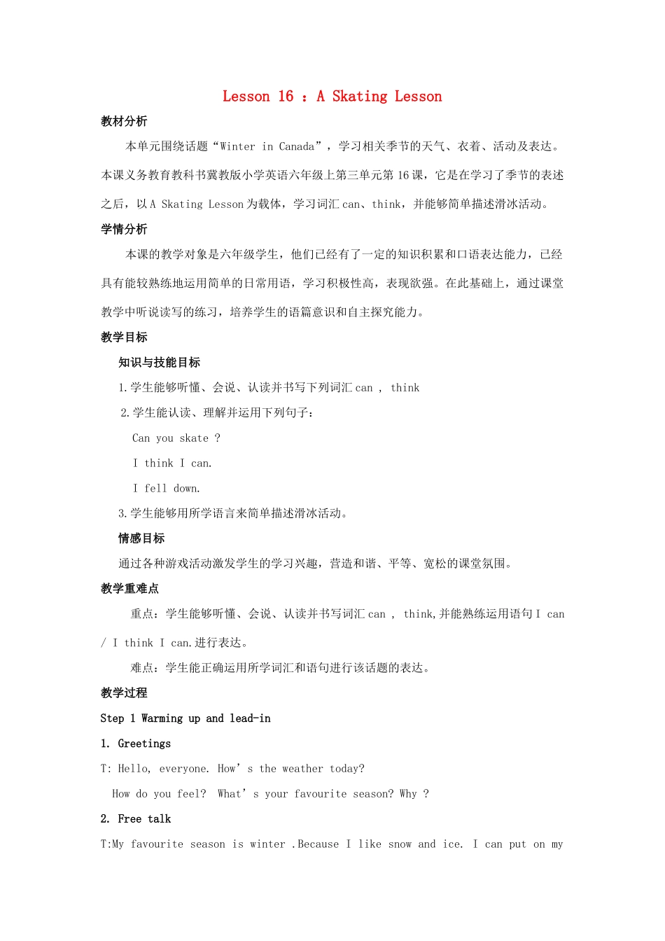 学年六年级英语上册 Unit 3 Winter in canada Lesson 16 A Skating Lesson教案 冀教版（三起）-冀教版小学六年级上册英语教案_第1页