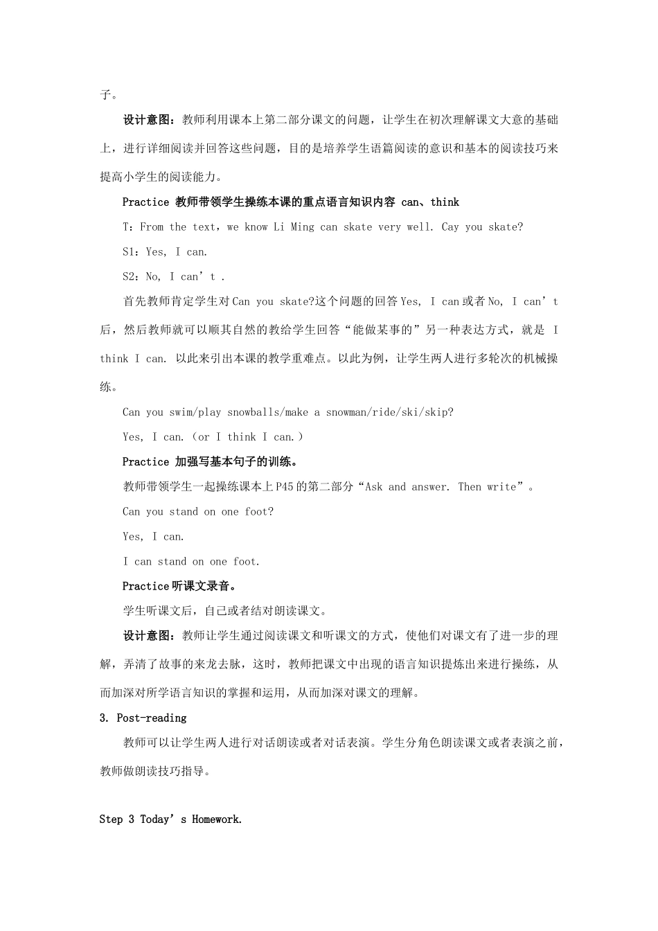 学年六年级英语上册 Unit 3 Winter in canada Lesson 16 A Skating Lesson教案 冀教版（三起）-冀教版小学六年级上册英语教案_第3页