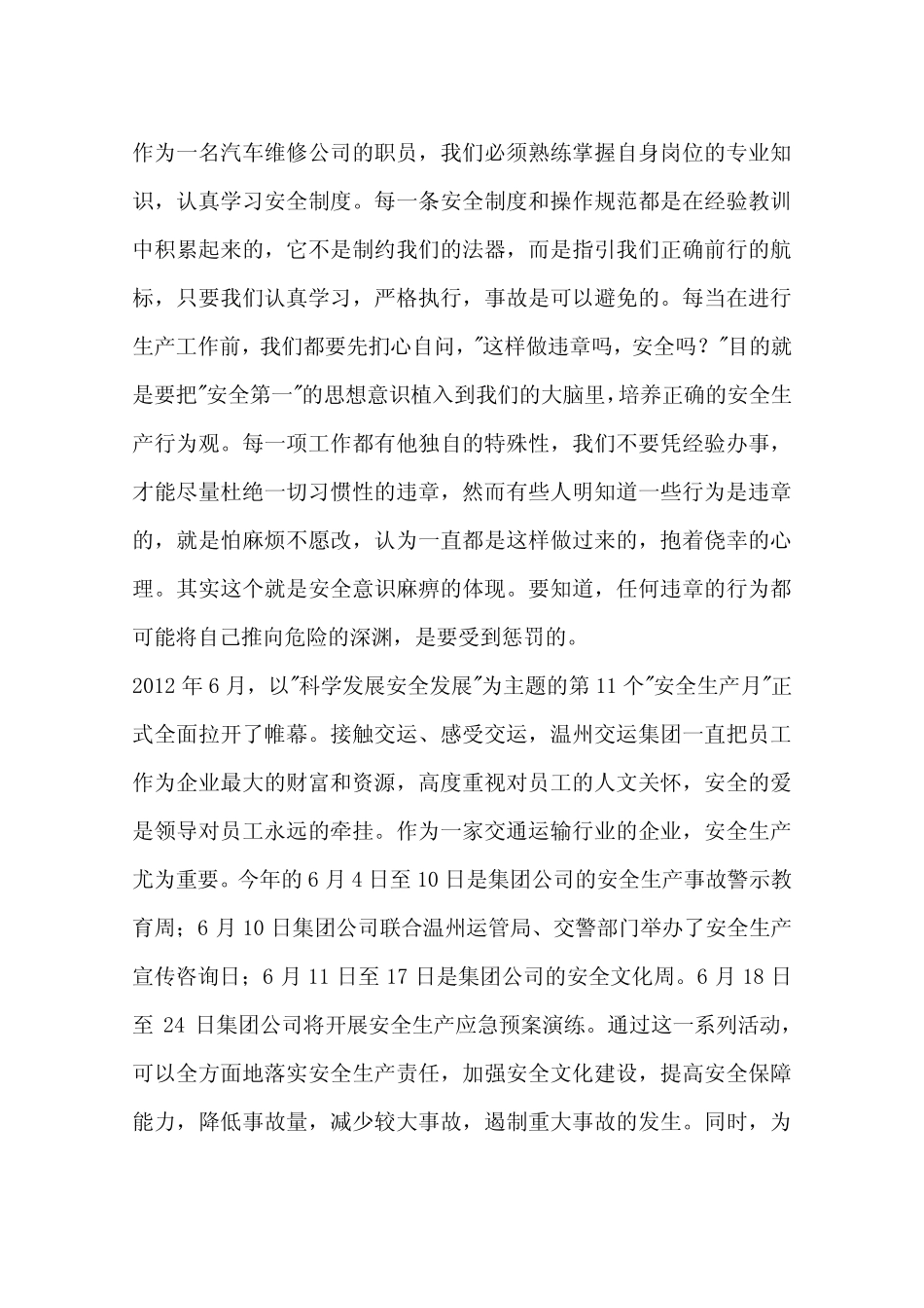 安全生产 安全生活 幸福有你有我_第3页