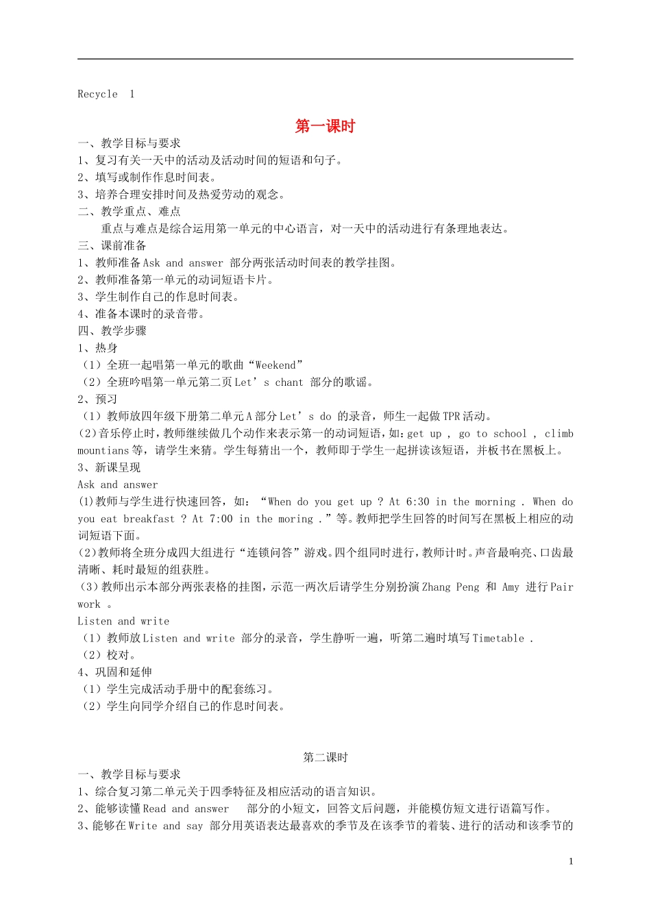 五年级英语下册 Recycle 1教案 人教(PEP)_第1页