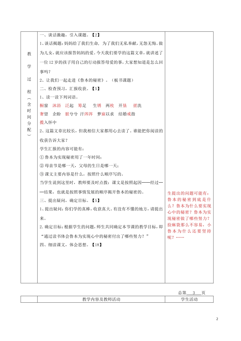 五年级语文下册 鲁本的秘密 3教案 北京版_第2页