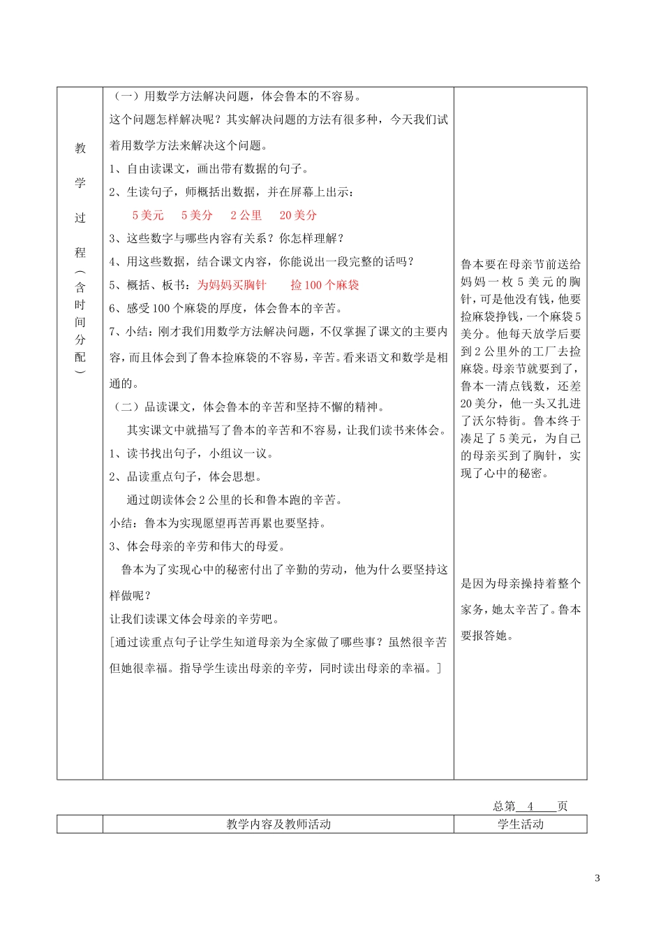 五年级语文下册 鲁本的秘密 3教案 北京版_第3页