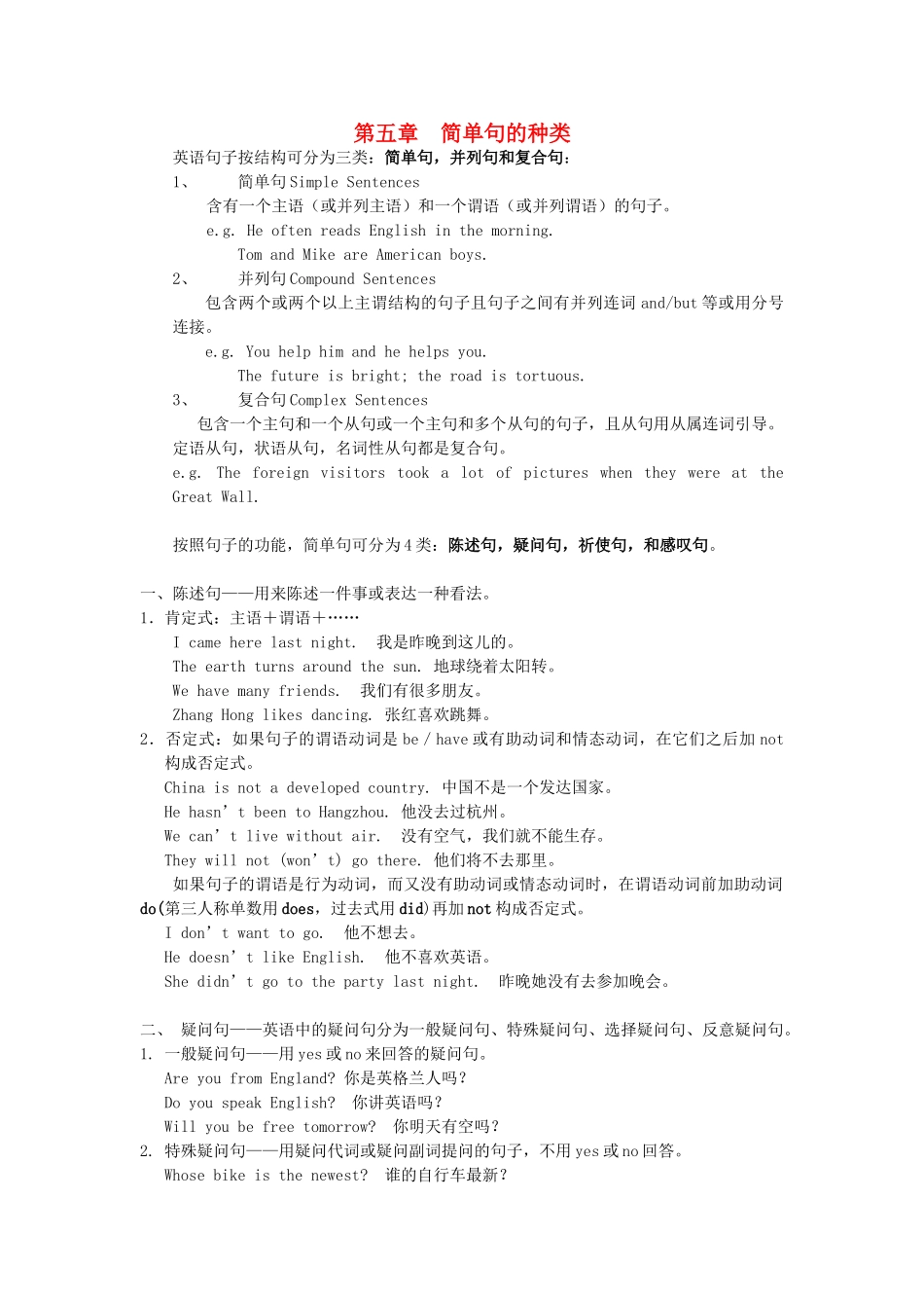 高中英语 初高中衔接课程 第五章 简单句的种类教案-人教版高中全册英语教案_第1页