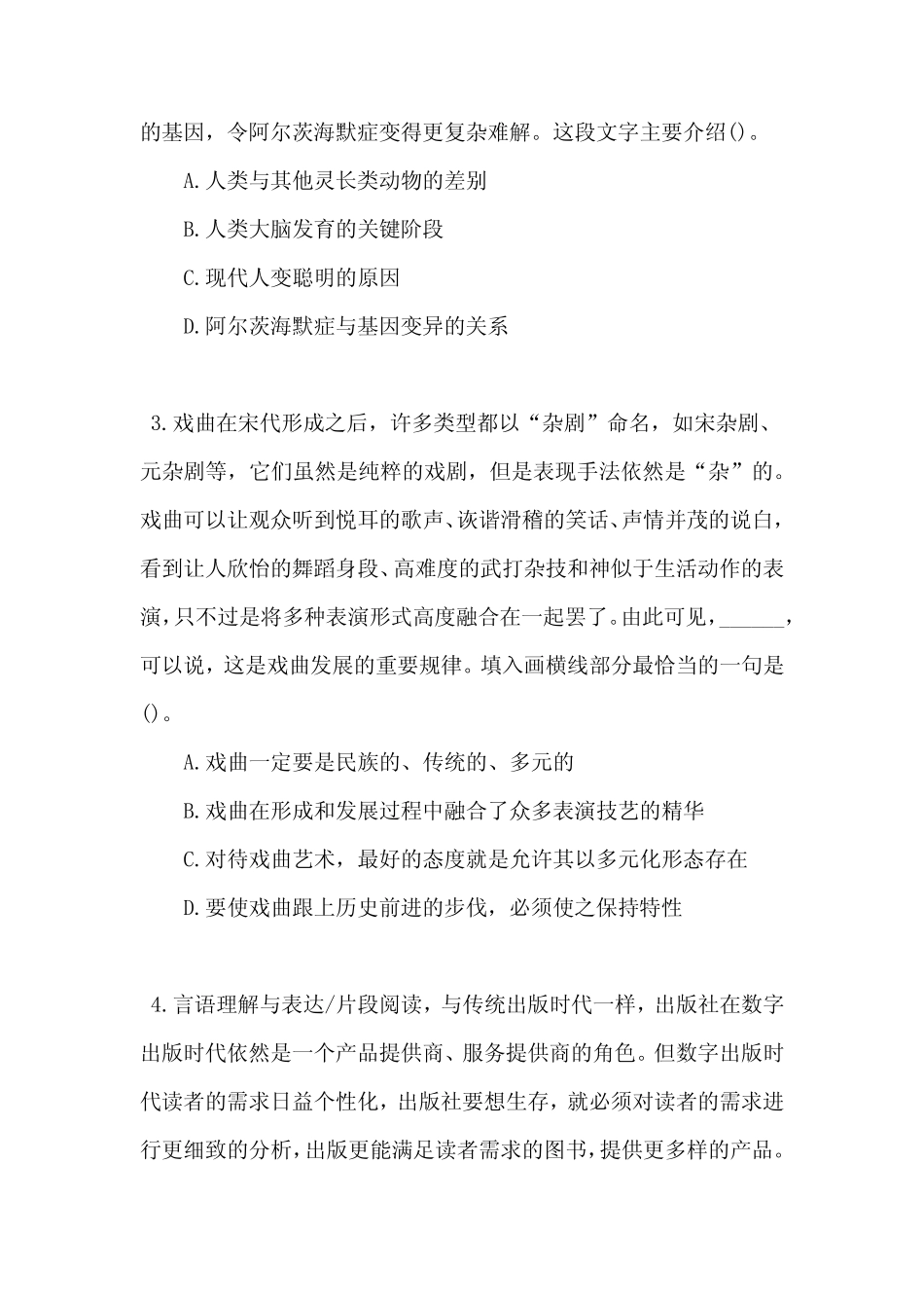 事业单位《职业能力倾向测验》 A类考试真题及答案解析 _第2页