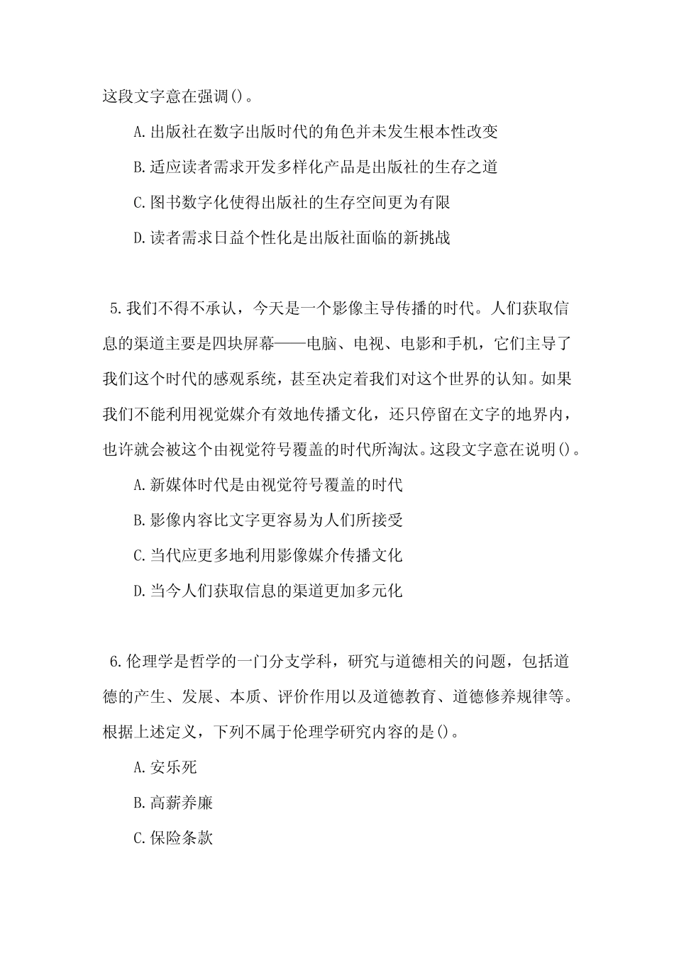 事业单位《职业能力倾向测验》 A类考试真题及答案解析 _第3页