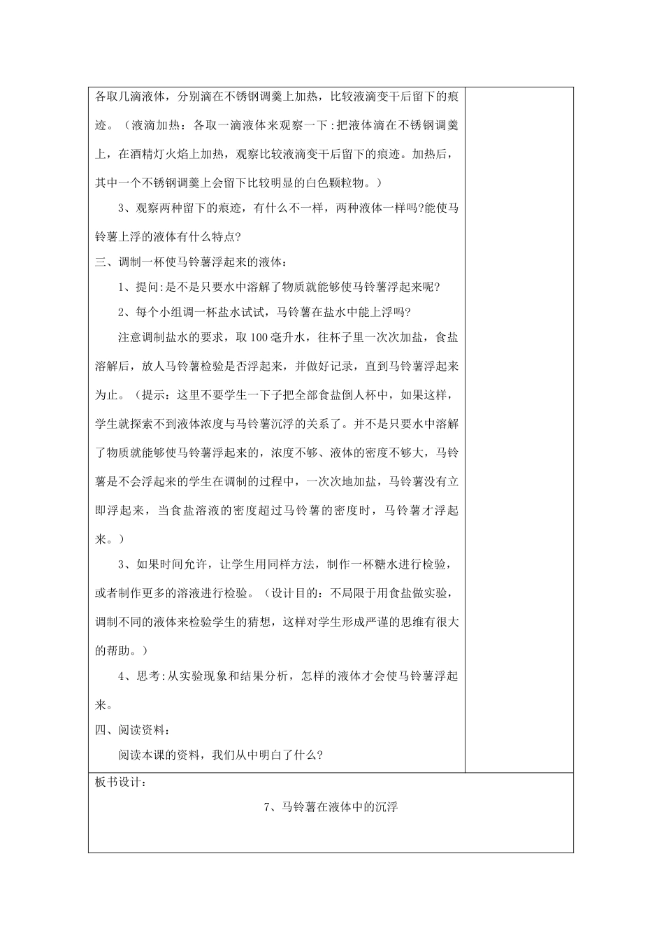 五年级科学下册 1.7《马铃薯在液体中的沉浮》教案 教科版-教科版小学五年级下册自然科学教案_第2页