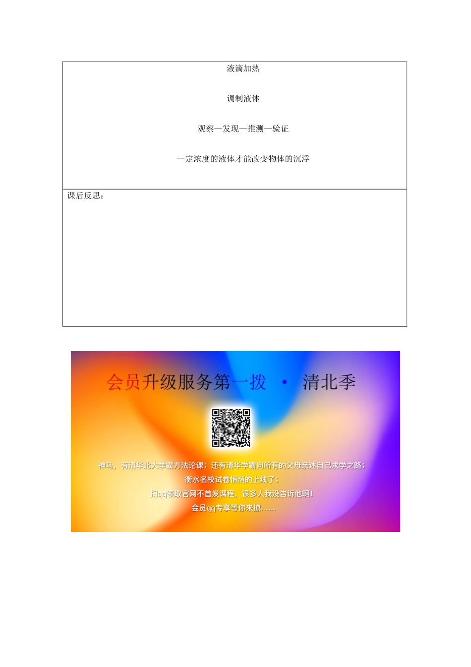 五年级科学下册 1.7《马铃薯在液体中的沉浮》教案 教科版-教科版小学五年级下册自然科学教案_第3页