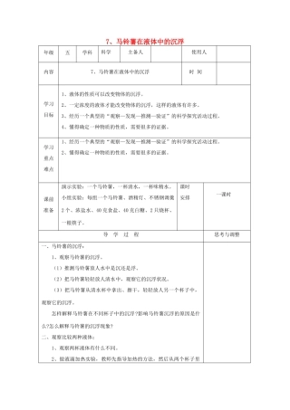 五年级科学下册 1.7《马铃薯在液体中的沉浮》教案 教科版-教科版小学五年级下册自然科学教案