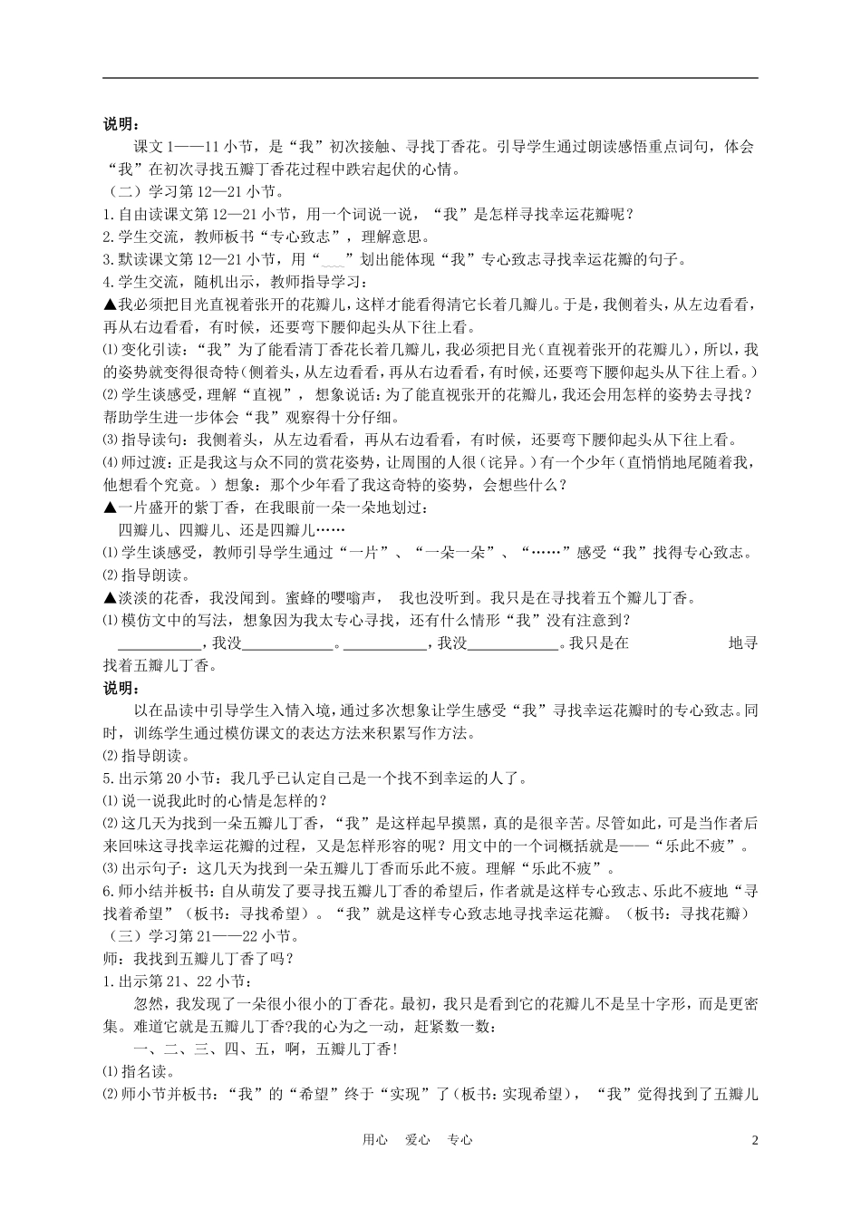五年级语文上册 寻找幸运花瓣 1教案 沪教版_第2页