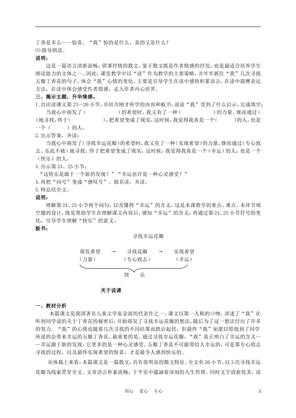 五年级语文上册 寻找幸运花瓣 1教案 沪教版_第3页