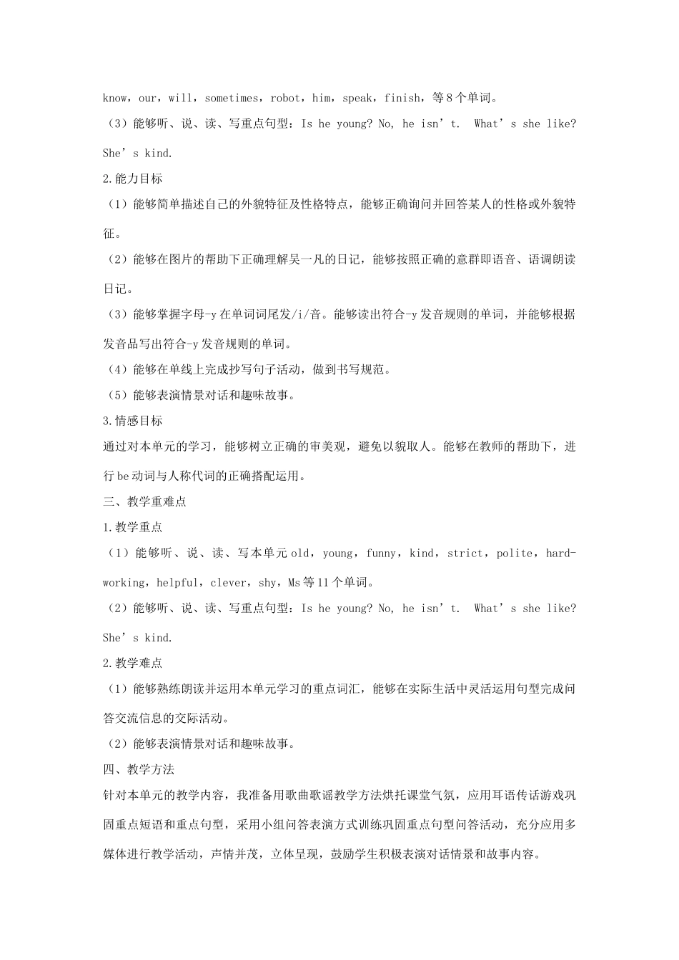 五年级英语上册 Unit 1 What’s he like单元整体分析 人教PEP版-人教PEP小学五年级上册英语教案_第2页