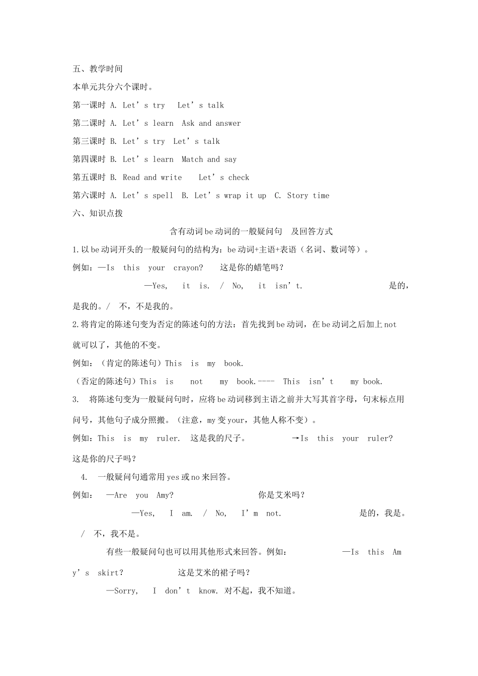 五年级英语上册 Unit 1 What’s he like单元整体分析 人教PEP版-人教PEP小学五年级上册英语教案_第3页