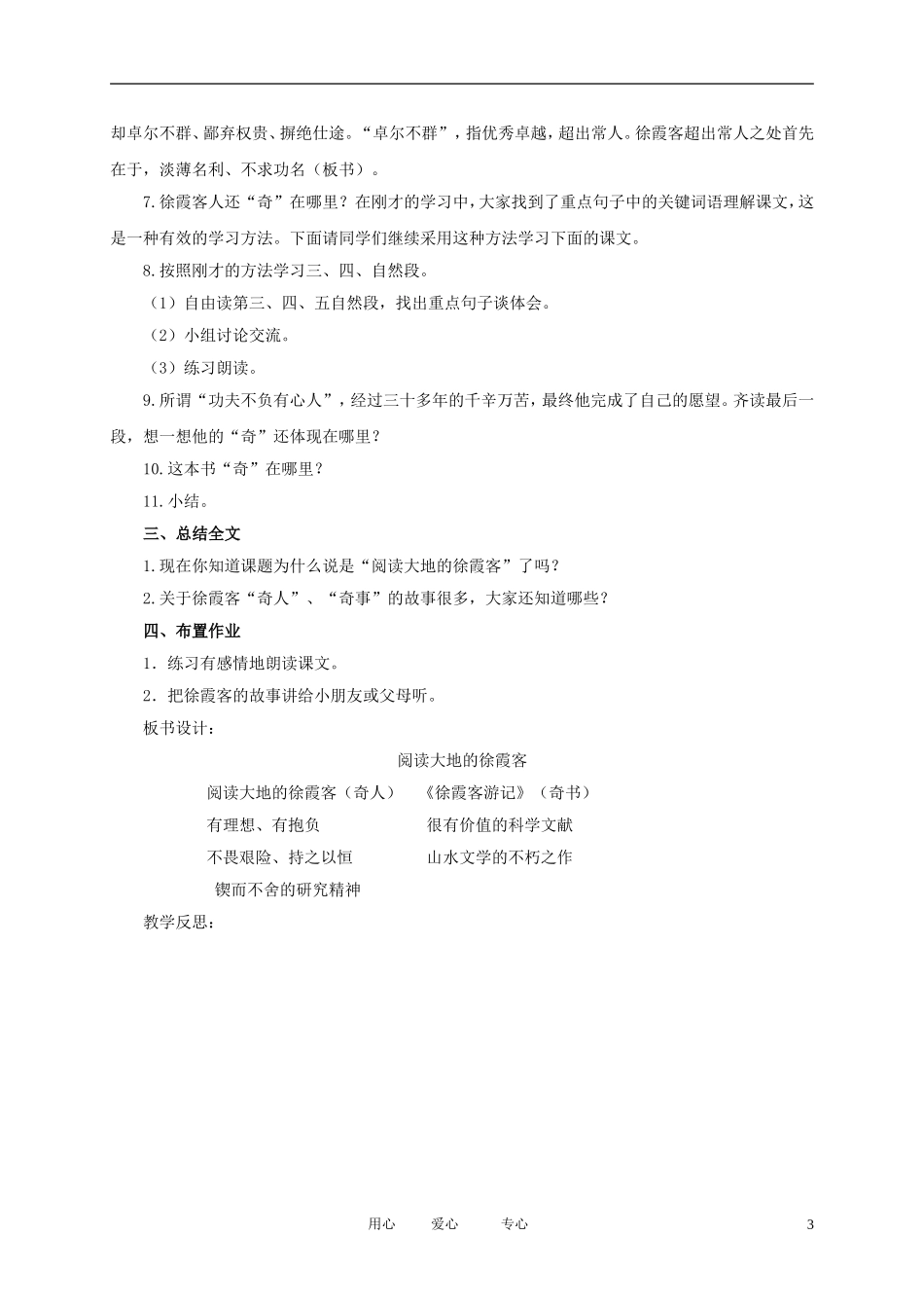 五年级语文下册 阅读大地的徐霞客1教案 北师大版_第3页