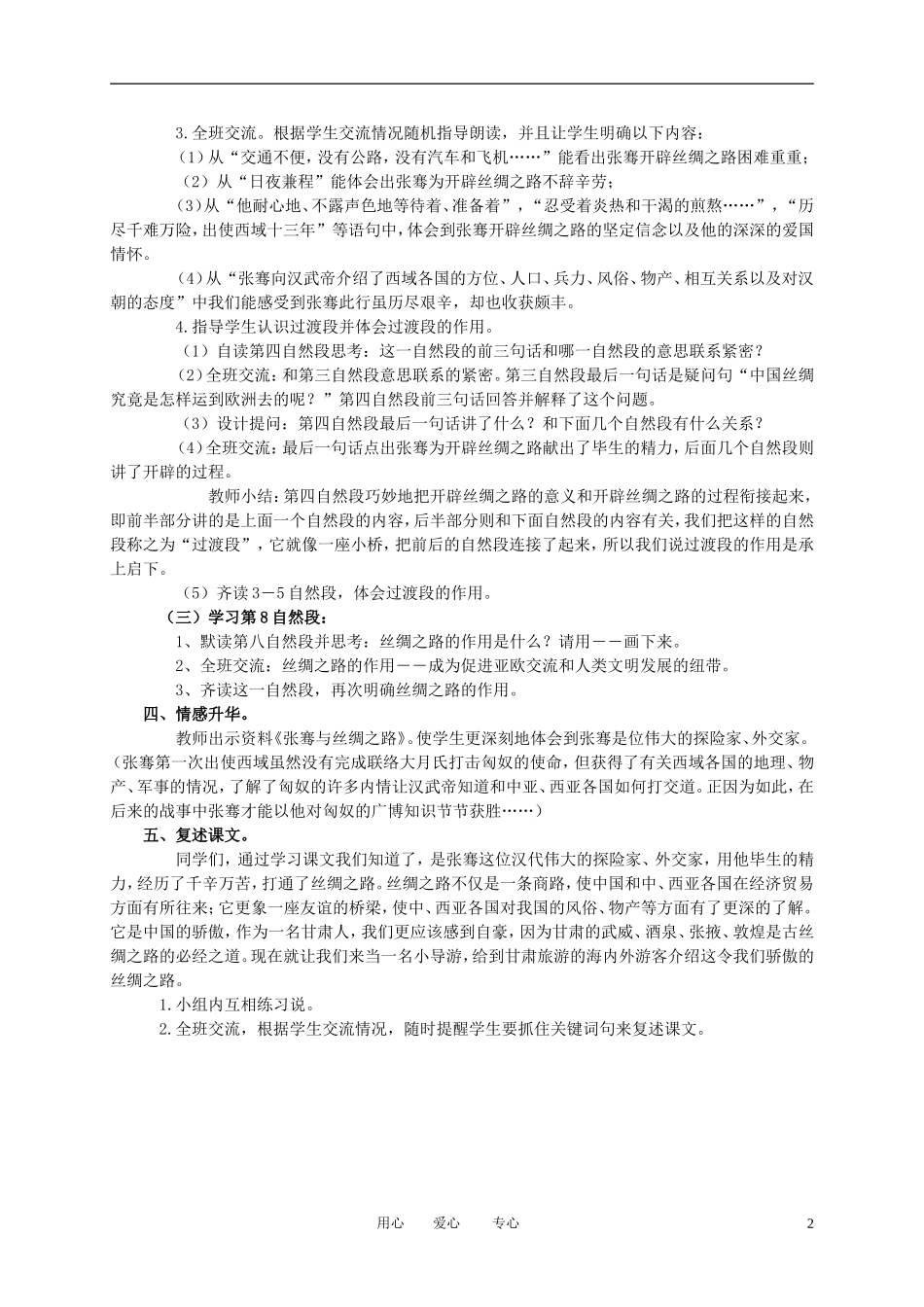 四年级语文下册 丝绸之路2教案 北师大版_第2页