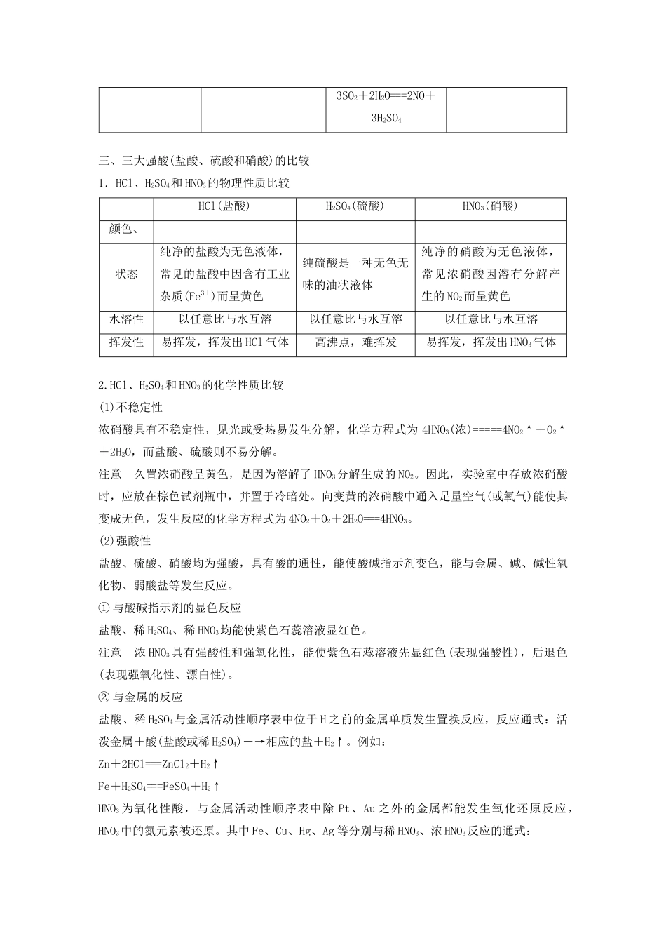 高考化学新增分大一轮复习 第4章 章末总结（教师用书独具）精讲义优习题（含解析）鲁科版-鲁科版高三全册化学教案_第3页