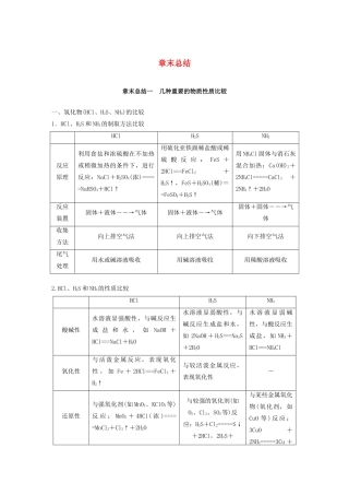 高考化学新增分大一轮复习 第4章 章末总结（教师用书独具）精讲义优习题（含解析）鲁科版-鲁科版高三全册化学教案