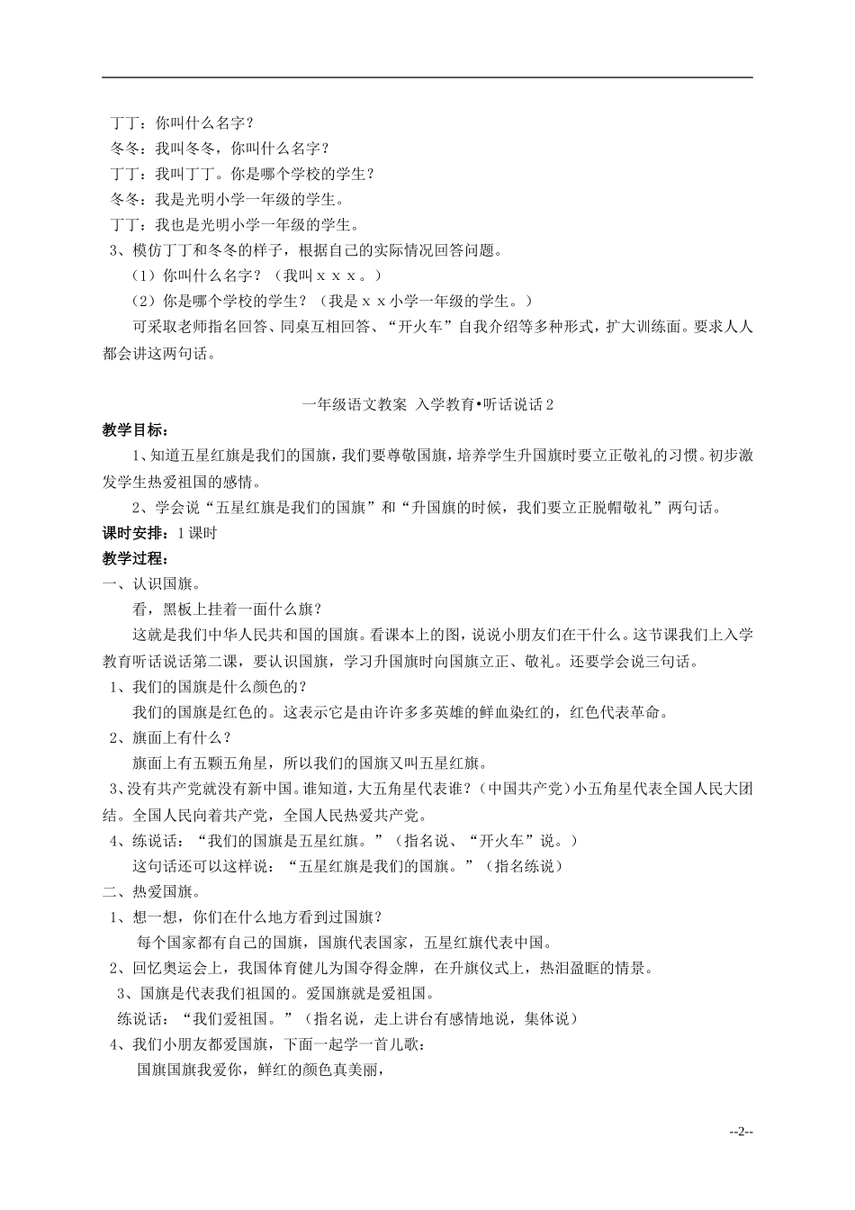 一年级语文 入学教育 听话 说话（1）教案 人教版_第2页