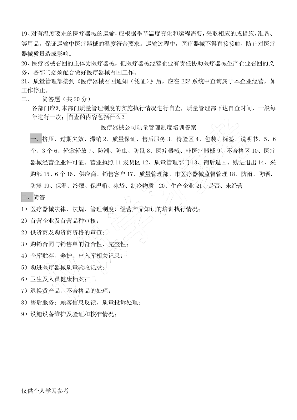 医疗器械公司质量管理制度培训试题 _第2页