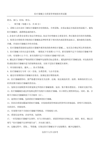 医疗器械公司质量管理制度培训试题 