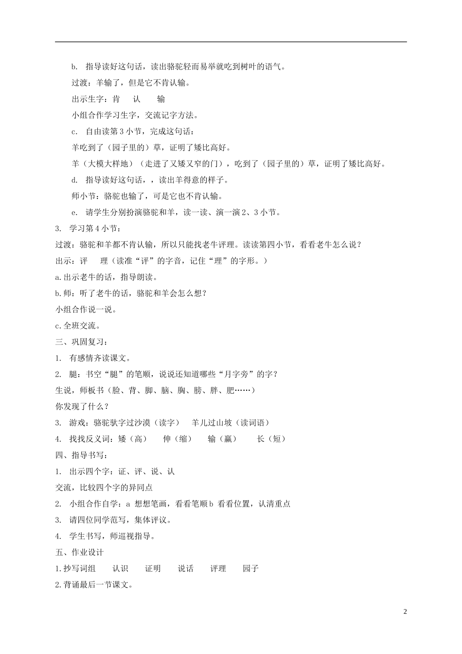 一年级语文下册 骆驼和羊2教案 沪教版_第2页