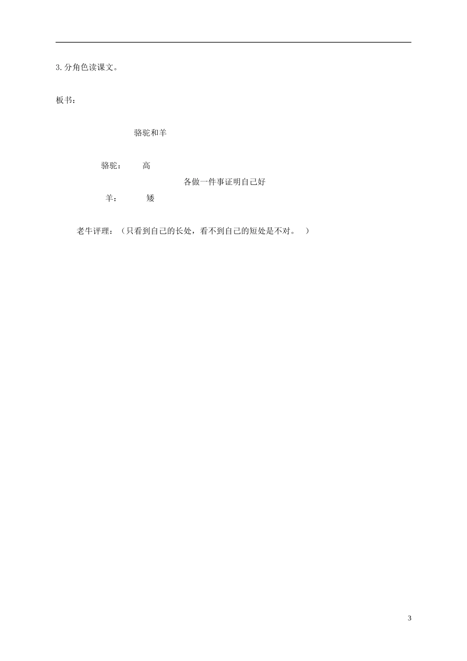 一年级语文下册 骆驼和羊2教案 沪教版_第3页