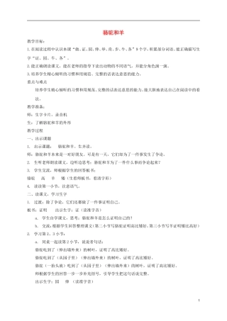 一年级语文下册 骆驼和羊2教案 沪教版