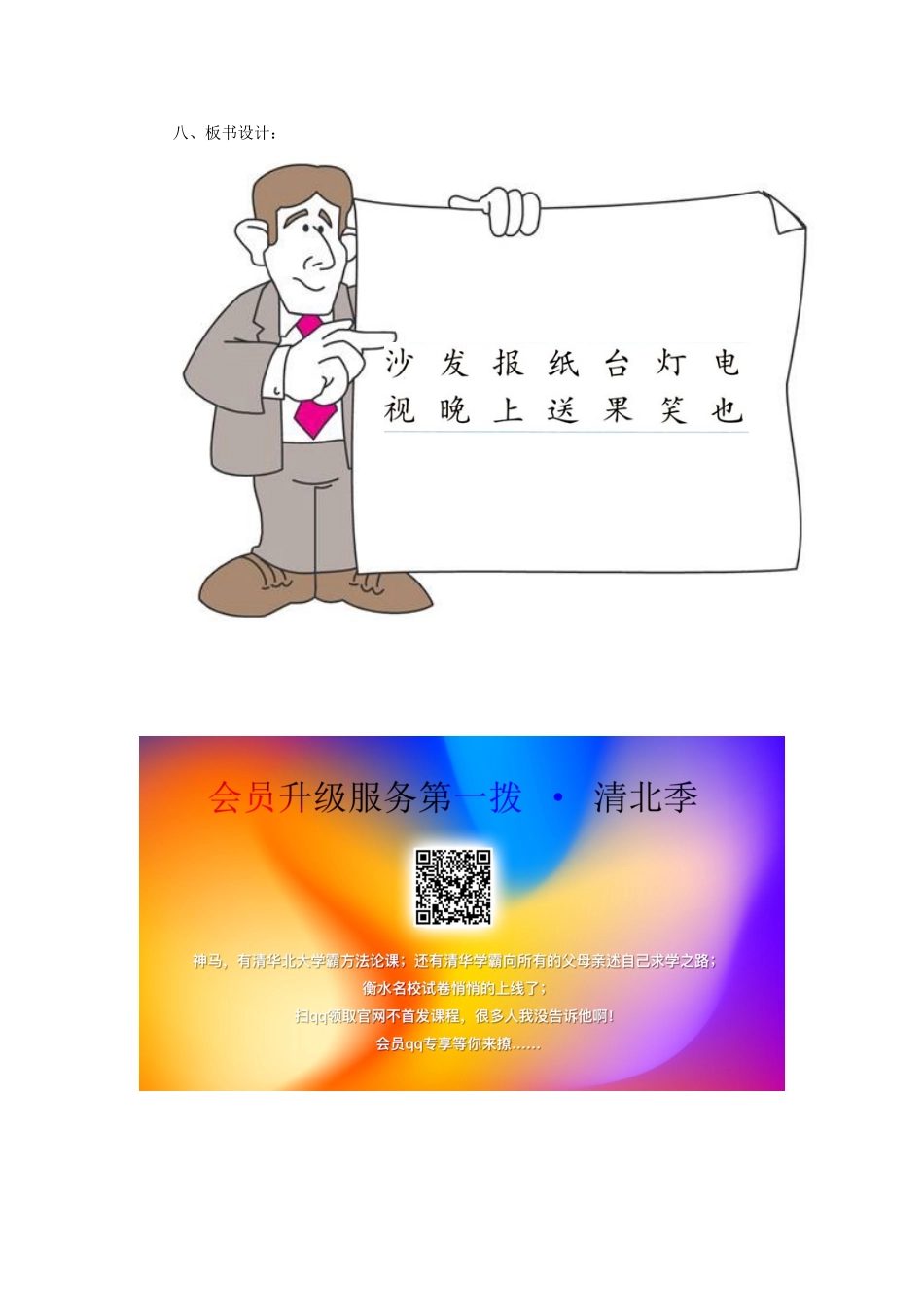 一年级语文上册 识字（一） 第一单元 3《在家里》课文教学设计（合作探究） 鲁教版-鲁教版小学一年级上册语文教案_第3页