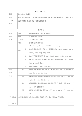 五年级英语下册 Module 5 Decisions教案 外研版（三起）-外研版小学五年级下册英语教案
