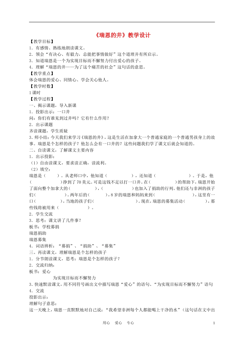五年级语文上册 瑞恩的井 2教案 沪教版_第1页