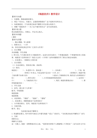 五年级语文上册 瑞恩的井 2教案 沪教版