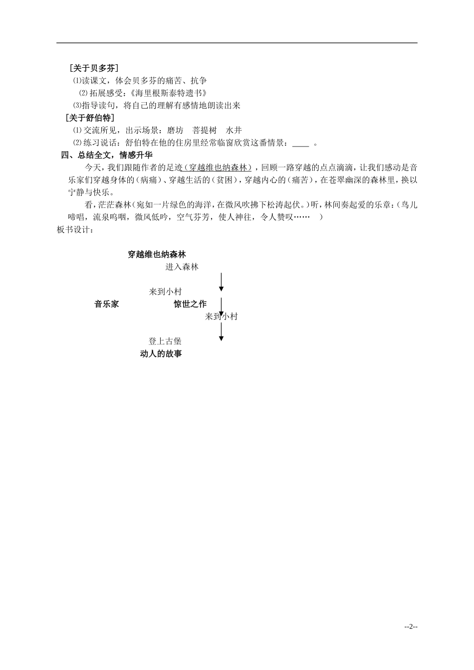 五年级语文上册 穿越维也纳森林配套教案 沪教版_第2页