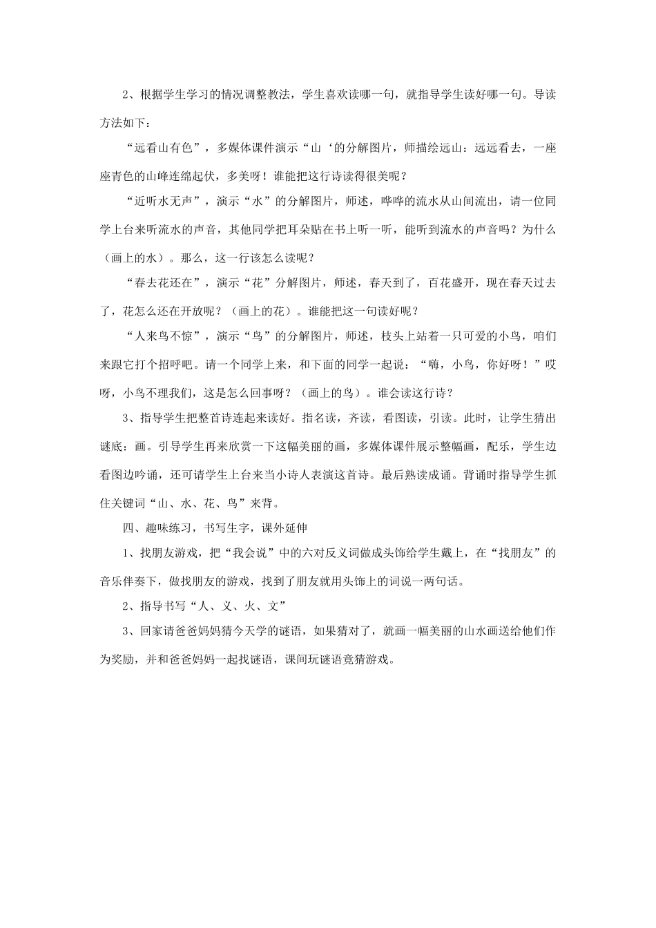 一年级语文上册 课文部分 第二单元 1《画》教学设计（新课导入） 鲁教版-鲁教版小学一年级上册语文教案_第2页