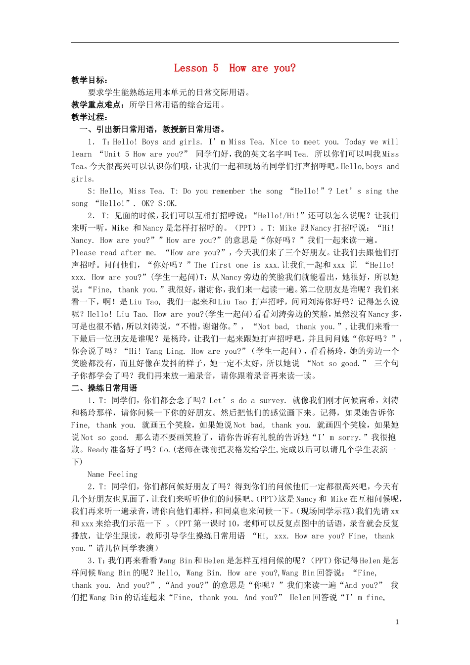 一年级英语上册 Unit 1 Lesson 5教案 冀教版（一起）_第1页