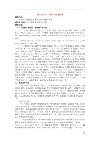 一年级英语上册 Unit 1 Lesson 5教案 冀教版（一起）