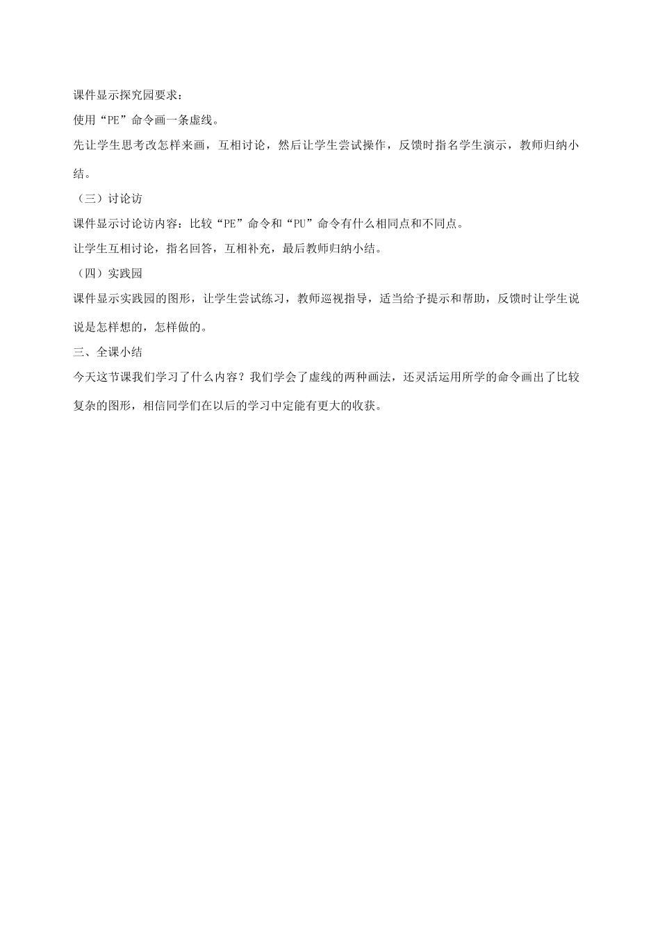 小学信息技术第三册 画虚线（二）选修教案 苏科版_第2页