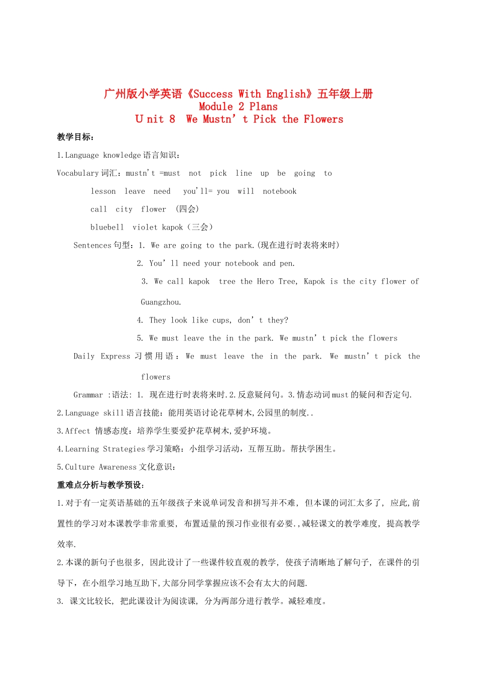 五年级英语上册 Module 3 Unit 8教案 广州版_第1页