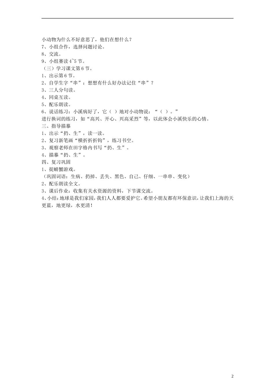 一年级语文上册 小溪生病了教案 沪教版_第2页