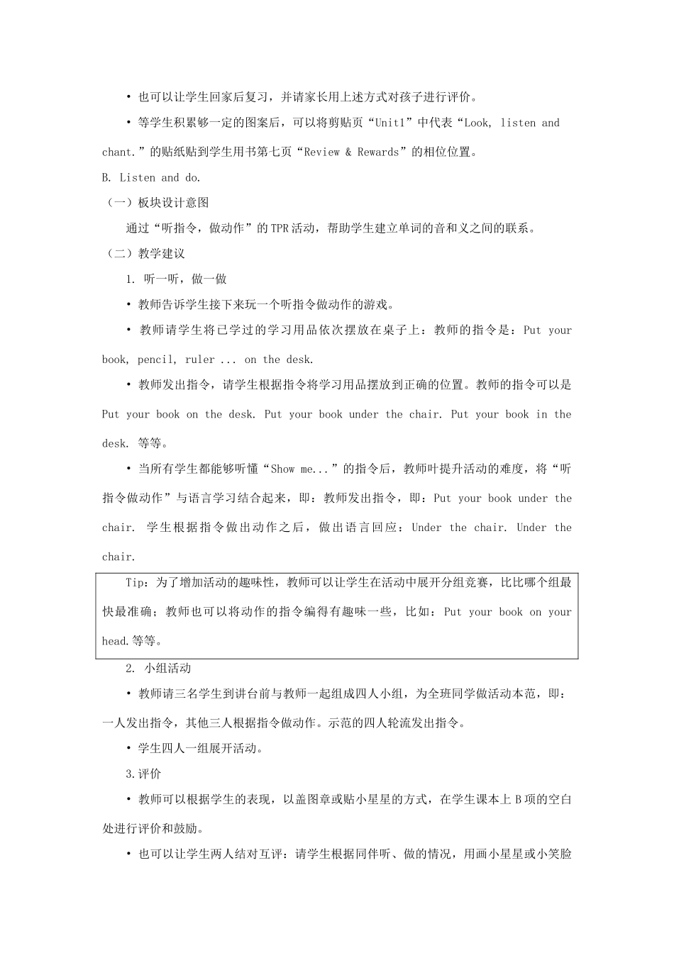 一年级英语下册 Unit 1《Classroom》（第1课时）教学设计 人教新起点-人教新起点小学一年级下册英语教案_第3页