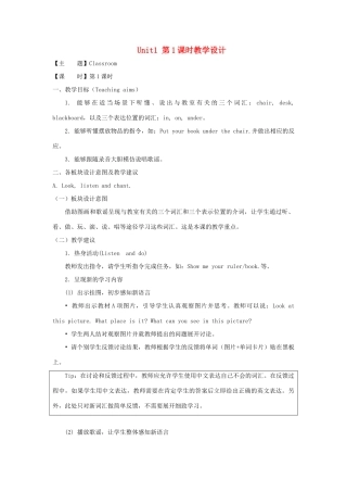 一年级英语下册 Unit 1《Classroom》（第1课时）教学设计 人教新起点-人教新起点小学一年级下册英语教案