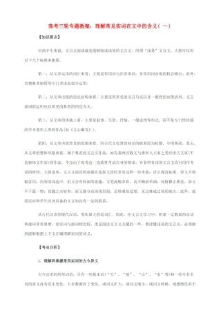高考语文 理解常见实词在文中的含义专题教案
