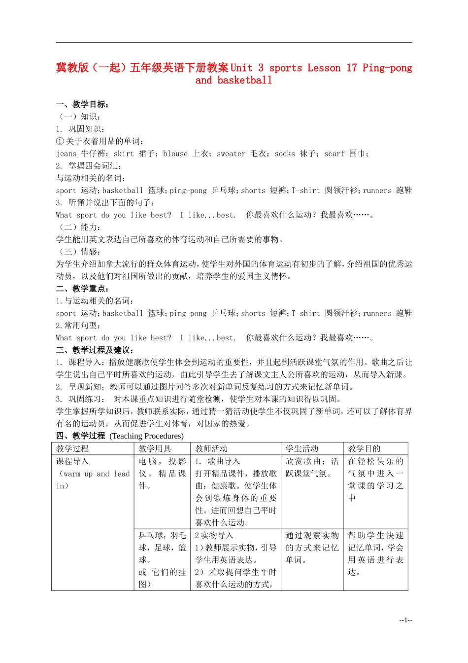 五年级英语下册 Unit 2 Lesson 17(1)教案 冀教版（一起）_第1页